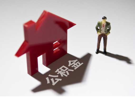 平凉2025年4月最新公积金政策解读‌